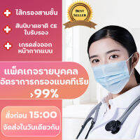 หน้ากาก มาสก์ทางการแพทย์ แพ็กเกจรายบุคคล คุณภาพดี ระบายอากาศได้ face mask