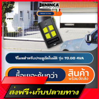 ?ส่งฟรี BENINCA TO.GO 4VA รีโมทประตูอัตโนมัติอิตาลี Automatic Gate Remote Control