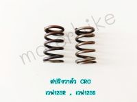 สปริงวาล์วCRG เวฟ 125R สปริงวาวเวฟ125S สปริงวาวแต่ง