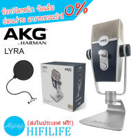 AKG LYRA  ไมโครโฟนคอนเดนเซอร์ USB-C สำหรับการบันทึกและสตรีมมิ่ง คุณภาพสูง สำหรับการบันทึกเสียงที่มีย่านความถี่ในการอัดเสียงที่ 24-bit/192kHz สามารถปรับเลือกรับเสียงได้ทั้งหมด 4 โหมด ) แถม Pop filter x1ของแท้ รับประกัน 1 ปี ส่งฟรีทั่วไทย