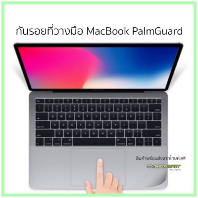 พร้อมส่งจากไทย PalmGuard MacBook Air/Pro 13” 2016-2020 สี Silver,Space Gray,Gold กันรอยที่วางมือ