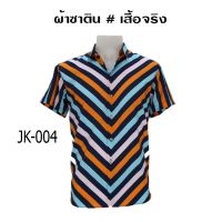 ?ส่งฟรี?เสื้อเชิ้ตแขนสั้น งานต่อลาย ลาย ผ้านิ่ม ใส่สบายไม่ร้อน Mr-Junko JK-004