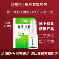 Zhenli Leo Shangri-Gold Osmanthus Deodorant Deodorant Mild Body Odor Underarm Odor Antiperspirant Spray