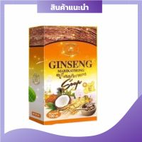 Ginseng marika สบู่โสมมริกาทอง  มาริกาทอง 100 กรัม  ( 1 กล่อง )