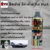 Promotion สีสเปรย์ สีดำด้าน M 212 Flat Black สีใช้งานอเนกประสงค์ เกรดพิเศษ สามารถใช้ได้ดีกับทุกพื้นผิว เช่นไม้ โลหะ พลาสติก โฟม พร้อมส่ง อุปกรณ์ ทาสี บ้าน แปรง ทาสี ลายไม้ อุปกรณ์ ทาสี ห้อง เครื่องมือ ทาสี