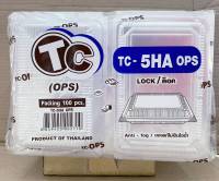 กล่องใส TC - 5HA (OPS) ฝาล็อคได้ ไม่เป็นไอน้ำ แพคละ 100 ใบ ยี่ห้อTC