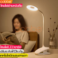 cobbe Table Lamps โคมไฟตั้งโต๊ะ โคมไฟไร้สาย โคมไฟ โคมไฟหนีบ ฟรีสายชาร์จ โคมไฟแบบหนีบ ปรับได้ 3 ระดับ ไฟไร้สาย โคมไฟสีขาว โคมไฟฉุกเฉิน โคมไฟหัวเตียง โคมไฟอ่านหนังสือ โคมไฟห้องนอน โคมไฟถนอมสายตา โคมไฟแอลอีดี LED โคมไฟรุ่นสัมผัส