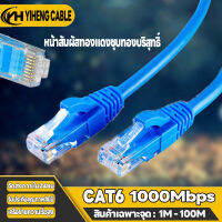 [สิบปีของการประกันคุณภาพ] สาย LAN Lan Cat6 1-100m รองรับ Internet Gigabit 5Gbps