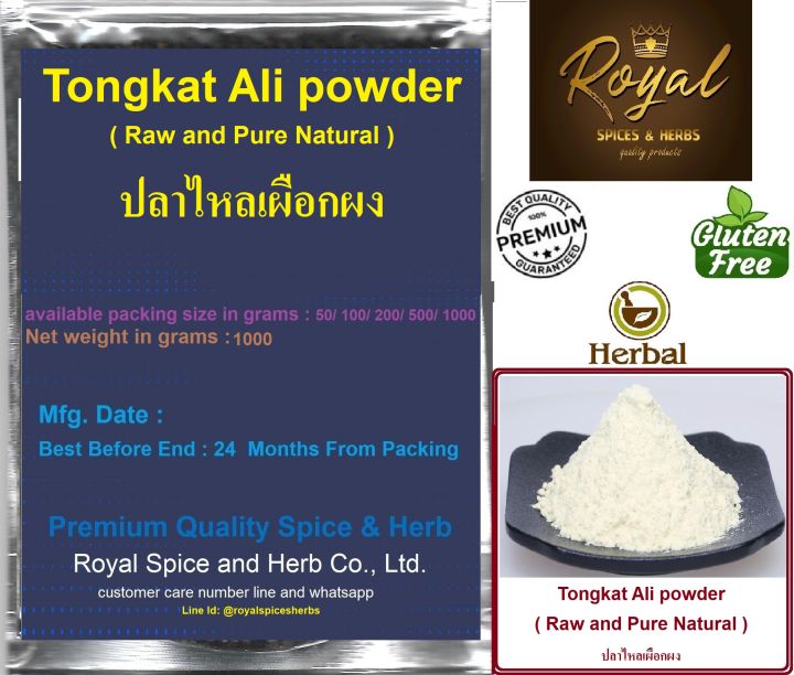 tongkat-ali-powder-ปลาไหลเผือกผง-50-grams-raw-and-pure-natural
