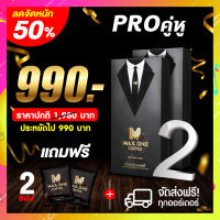 [2แถม2] Maxone Coffee แม๊กซ์ วัน คอฟฟี่ กาแฟเสริมอาหารสำหรับท่านชาย เพิ่มขนาด บำรุงร่างกายให้อึด ถึก ทน  ในซองเดียว Max one