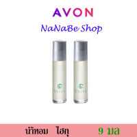 AVON Haiku Purse Concentre เอวอน ไฮกุ เพอร์ส คอนเซนเต้น 9 มล. 2 ชิ้น