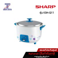 SHARP หม้อหุงข้าวไฟฟ้า 1.1 ลิตร Sharp KSH-Q11 คละสี คละลาย | ไทยมาร์ท THAIMART