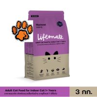 (ส่งฟรี)3kg.Lifemate cat indoor Mackerel เลี้ยงในบ้านปลาทู