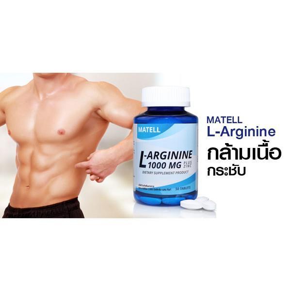 1000mg-plus-zinc-50tablets-แอล-อาร์จินีน-1000มก-ผสม-ชิงค์-50เม็ด