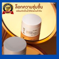 ไฮยา บูสเตอร์ สลิปปิ้ง มาสก์ กิฟฟารีน Hya Booster Sleeping Mask GIFFARINE บำรุงผิวหน้า สำหรับกลางคืน