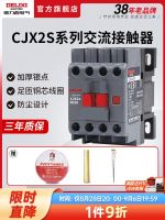 ♙﹍ Delixi AC CONTACTOR CJX2S-1210 single-phase 220V 0910 1810 2510 three-phase 380V
