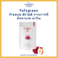 [พร้อมส่ง❗️] Petsgreen freeze dried จากเกาหลี มีหลายรส น่ากิน?? | แมวหิว