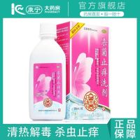 Changsheng bactericidal antipruritic lotion 200ml trichomonas fungal vaginitis gynecological inflammation 150ml