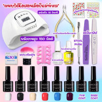 KIKO NAIL POLISH ชุดทําเล็บเจล อุปกรณ์ทำเล็บ Gel Set อุปกรณ์ทำเล็บเจล เครื่องอบเล็บเจล LED  สีเจล+top+Base K1-SET