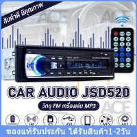 จัดส่ง 24 ชม. จากประเทศไทย ACE วิทยุติดรถยนต์ เครื่องเล่นMP3 เครื่องเสียงติดรถยนต์ วิทยุรถยนต์บลูทูธ วิทยุติดรถยนต์ android FM