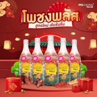 โพชง พลัส (POCHONG PLUS) 5 ขวดสุดคุ้ม ส่งฟรี!!!!!