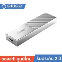 ORICO-OTT M205C3 M.2 NGFF SATA SSD Enclosure โอริโก้ รุ่น M205C3 กล่องอ่าน SSD M.2 NGFF SATA