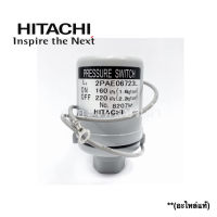 สวิทซ์ควบคุมแรงดัน Hitachi (1.6-2.2)*แท้  ออกใบกำกับภาษีได้