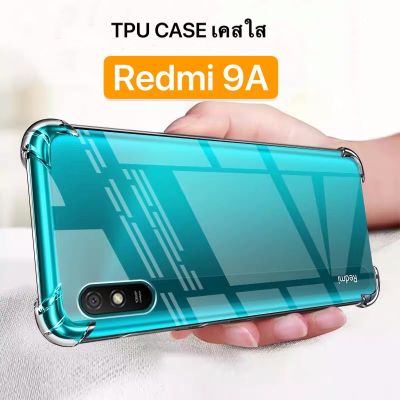 ส่งจากกรุงเทพ เก็บเงินปลายทาง เคสโทรศัพท์ต้านเชื้อแบคทีเรีย Case Xiaomi Redmi 9A เคสโทรศัพท์ เสี่ยวมี่ เคสใส เคสกันกระแทก สินค้าของแท้ 100% สินค้าพร้อมจัดส่ง