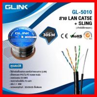 ✨✨BEST SELLER?? สาย LAN CAT5E UTP Cat5e Outdoor +สลิงยาว300เมตรภายนอก GlinkรหัสGL-5010 ##ทีวี กล่องรับสัญญาน กล่องทีวี กล่องดิจิตัล รีโมท เครื่องบันทึก กล้องวงจรปิด จานดาวเทียม AV HDMI TV