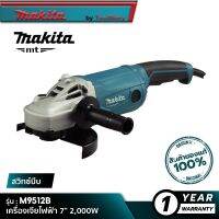 MAKITA M9000B MT Series : เครื่องเจียไฟฟ้า 7” 2,000W