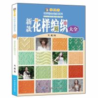 Chinese Edition Knit Pattern Book Knitting Stitch Pattern for Adult and Kids