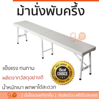 ราคาพิเศษ โต๊ะปิคนิค โต๊ะสนาม  ม้านั่งพับอเนกประสงค์พับครึ่ง HDPE NEW STORM 180 ซม. สีขาว วัสดุอย่างดี แข็งแรง ทนทาน น้ำหนักเบา พกพาได้สะดวก Picnic Furniture จัดส่งฟรี kerry ทั่วประเทศ