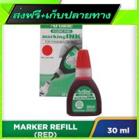 ?ส่งฟรี [เก็บปลายทาง] Fast and Free Shipping ARTLINE Permanent Marker Refill (30ml)