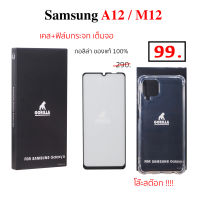 Case Samsung A12 samsung m12 เคส + ฟิล์มกระจก gorilla ของแท้ เคสใส ฟิมกระจก เต็มจอ กันรอย กันแตก case a12 เคส m12 ราคาถูก กอลิล่า เคสใส ซัมซุง a12 ซัมซุง m12 case a12