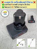 ❌แบตขาร์จ เครื่องตัดหญ้าไร้สาย 129 V ✅ แบตใหม่‼️เกรดดี บรรจุถ้าน 6 ก้อน ✅ แบตแรงกว่า  จุได้มากกว่า‼️