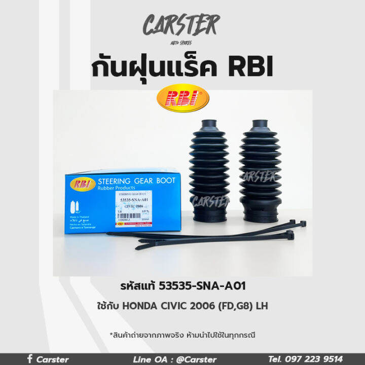 RBI กันฝุ่นแร็ค HONDA CIVIC ปี 06 (FD, G8) รหัสแท้ 53535-SNA-A01, 53534 ...