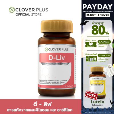 Clover Plus D-Liv ดี-ลิฟ พลัส วิตามินซี ( 30 แคปซูล ) 1 กระปุก