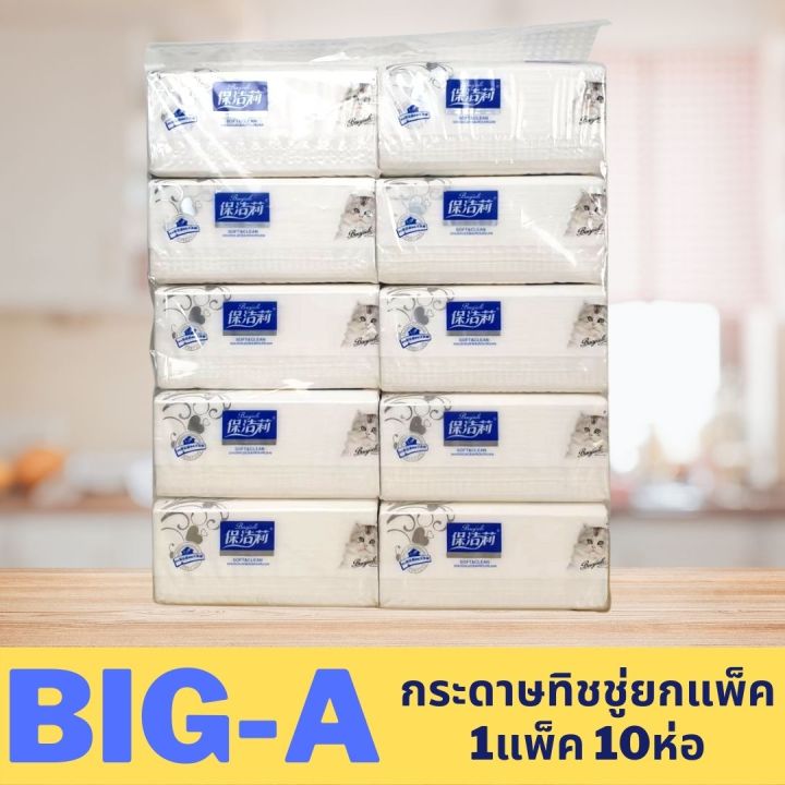 ส่งเร็วพิเศษ-bigdreamoff-กระดาษทิชชู่-กระดาษทิชชู่ป็อปอัพ-กระดาษทิชชู่พกพา-เหนียวนุ่ม-กระดาษเช็ดหน้า-กระดาษทิชชู่ไร้สารเคมี-ปลอดภัย