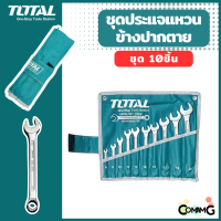 Total ประแจแหวนข้างปากตาย ชุด10ชิ้น ประแจปากตาย 6-22mm พร้อมกระเป๋าพับเก็บ รุ่นTHT362201