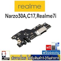 Realme Narzo 30A C17 7i  เรียวมี แพรชุดชาร์จ แพรก้นชาร์จ แพรตูดชาร์จ อะไหล่มือถือ ก้นชาร์จ ตูดชาร์จ Narzo30A RealmeC17 Realme7i