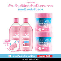 แถม! ใยขัดผิว 2 ชิ้น เซตคู่ เซรั่มอาบน้ำ2 + ครีมทาผิว2 ชิโรอิ Shiroi