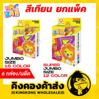 [ยกแพ็ค] สีเทียน Zaja Super Jumbo Size / Super Jumbo Size สีเทียน ไซส์ใหญ่ และ ใหญ่พิเศษ มี มอก. 16/12 สี