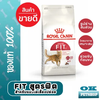 หมดอายุ5/2024 Royal canin FIT 400g อาหารแมวโตคุมรูปร่าง ดูแลระบบปัสสาวะ ดูแลก้อนขน