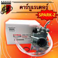 คาร์บูเรเตอร์ SPARK-Z แท้ , คาบูเรเตอร์SPARK-Z แท้ , คาร์บูSPARK-Z แท้