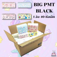 [ส่งเร็วพิเศษ!] BIG-PMT-BLACK ทิชชู่ ยกลัง 40 ห่อ 1ห่อ 210 แผ่น หนา3ชั้น ทิชชู่แบบป๊อปอัพ ทิชชู่ใช้ทำความสะอาด ปลอดสารเรืองแสง