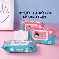 ทิชชู่เปียกเด็ก ทิชชู่เปียก babywipes แพ็ค80แผ่น