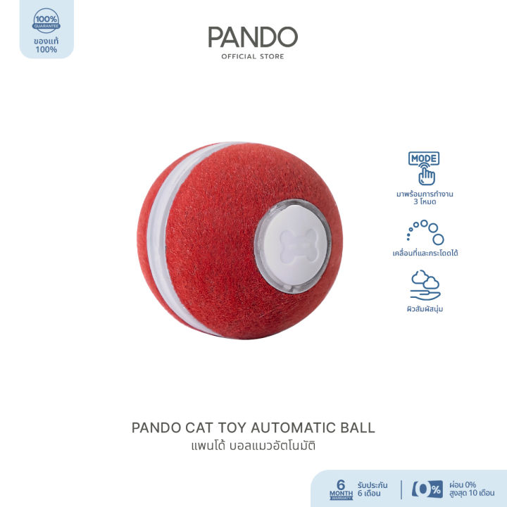 pando-cat-toy-automatic-ball-แพนโด้-บอลแมวอัตโนมัติ