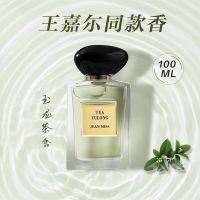 ☃Wang Jiaer ชา Withyulong ตัวอย่างชาขาว Vetiver โคโลญแมนชาหอมติดทนนาน Qiu Dong