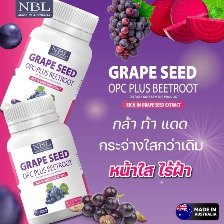nbl-grape-seed-plus-จากเมล็ดองุ่น-วิตามินnbl-ผิวพรรณ-บำรุงผิว-ผิวชุ่มชื้น-ไม่แห้งกร้าน-1-กระปุก-30-แคปซูล-พร้อมจัดส่ง