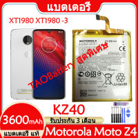 Original แบตเตอรี่ แท้ Motorola Moto Z4 XT1980 XT1980 -3 แบต battery KZ40 3600mAh รับประกัน 3 เดือน"